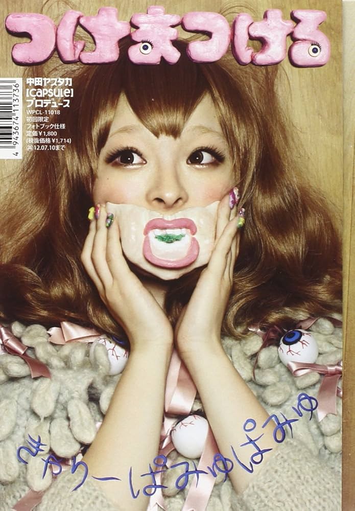 つけまつける Amazon.co.jp: つけまつける （初回限定盤 フォトブック仕様
